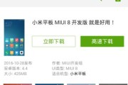 小米平板自动开机的设置方法？