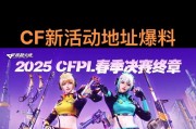 狂欢CF，玩转全球（激情盛典）
