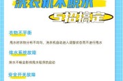 全自动洗衣机排水异常导致衣物甩干不彻底（排水故障解决方法及注意事项）