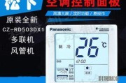 中央空调线控器的安装方法（一步步教你正确安装中央空调线控器）