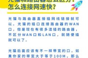光猫下行光口连接路由器步骤是什么？连接后如何测试？