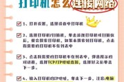 手机与复印机联接的便捷方法（快速实现手机与复印机无线连接）