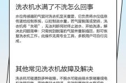 全自动洗衣机不进水的原因及解决方法