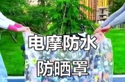 电瓶车防晒被安装方法是什么？如何正确安装电瓶车防晒被？