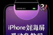 iPhone后台清理技巧？如何保护电池健康？
