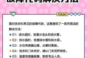 小天鹅波轮洗衣机触屏故障维修解决办法（解决洗衣机触屏失灵问题的有效方法）