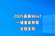 重装系统Win7的步骤与注意事项（让你轻松搞定电脑重装）
