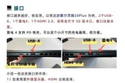 笔记本电脑怎么看接口协议？如何识别不同接口？