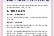 探究笔记本电脑反应太慢的原因（解析笔记本电脑反应缓慢的诱因及解决方法）