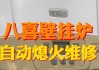 八喜壁挂炉温度上升太快的解决方法（分析温度上升过快的原因及解决方案）