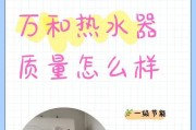 万禾燃气热水器的正确打开方法（快速了解如何安全使用万禾燃气热水器）