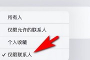 如何有效拒接陌生号码（掌握这4个方法）