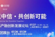中信集团即将亮相 WAIC 2025，「科产融」精彩亮点抢先看！