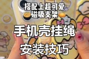 手机壳挂绳安装方法是什么？