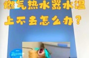 燃气热水器断火的原因及防范措施（为什么燃气热水器会断火以及如何避免）