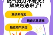 海尔燃气灶打不着火的原因及解决方法（故障排查与应对措施）