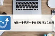 电脑显示器太小怎么办（解决小显示器问题的实用方法）