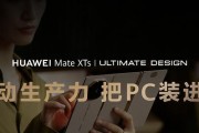 华为 Mate XTs 非凡大师搭载 HarmonyOS 5.1 正式发布，业界首次将 PC 版应用装入手机