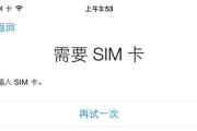 iPhone激活失败的可能原因和解决方法（解决sim卡无效问题）
