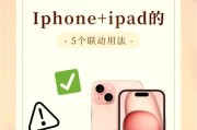 如何将iPhone屏幕投射到电脑手机（简单操作教你实现高清大屏幕投射）