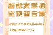 智能插座如何控制电视？使用智能插座有哪些便捷之处？