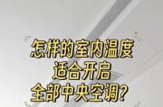 如何调节空调温度合适（科学指导）