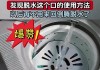 洗衣机甩干筒不平的原因及解决方法（探究洗衣机甩干筒不平的根本问题，提供有效解决方案）