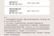 无氟变频空调——健康环保的新选择（拥抱环保）