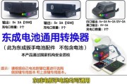 闪充电池转换器使用方法是什么？使用中有哪些安全提示？
