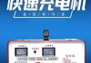 电驴充电器功率选择标准？如何避免错误选择？