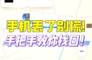 手机丢失定位找回技巧（15个实用方法帮你找回丢失的手机）