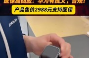 医生通常佩戴哪种智能手表？智能手表在医疗行业的作用是什么？
