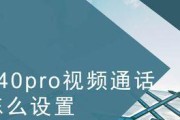 华为电脑视频通话如何开启摄像头？摄像头无法打开怎么办？