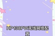 新HP打印机设置及优化指南（让您的打印体验更高效便捷）