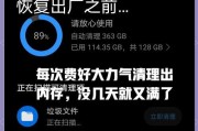 如何恢复手机刷机前的数据（简单易懂的教程与注意事项）
