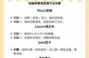 显示屏亮度下降原因是什么？如何调整恢复亮度？