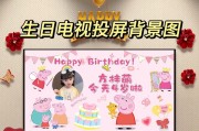 生日电视投屏背景墙如何制作？需要哪些材料？