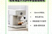 如何解决咖啡机压力小的问题（快速提升咖啡机的压力和性能表现）