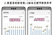 华为手机放歌音质如何调整？有哪些技巧？