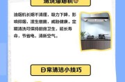 如何清洗油烟机（简单有效的清洁方法）