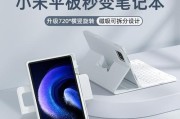 小米平板7如何连接键盘和鼠标？连接步骤是什么？