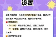 什么按键调键盘灯光？如何操作？