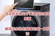 全自动洗衣机的正确使用方法（让洗衣变得轻松愉快）