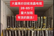 上海哪里回收液晶电视？价格合理吗？