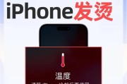 教你如何降温解决苹果手机发热问题（应对苹果手机高温的15个有效方法）