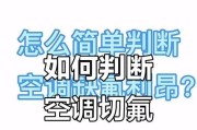 如何修复空调粗管结霜问题（解决空调结霜问题的有效方法与技巧）