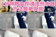 解决热水器堵塞问题的有效清洗方法（快速清除热水器堵塞）