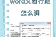 WPS行距设置真的会影响文档美观吗？