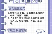 vivo手机如何开启老大体质模式？