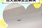 迅达热水器E1故障排查与解决方法（迅达热水器E1故障的原因及修复步骤）